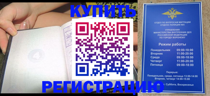 прописка для работы в Баксане