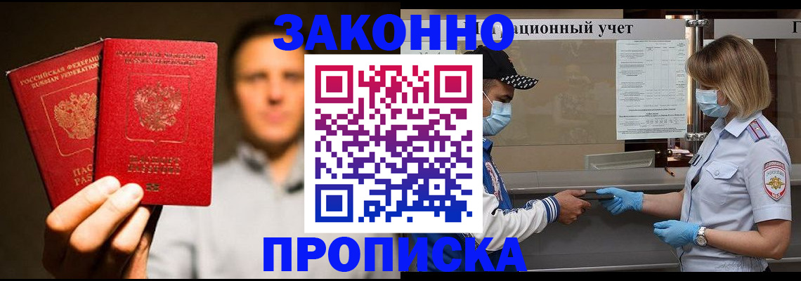 временная регистрация для всех в Баксане
